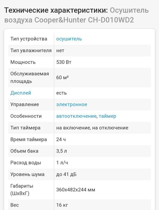 Осушитель воздуха