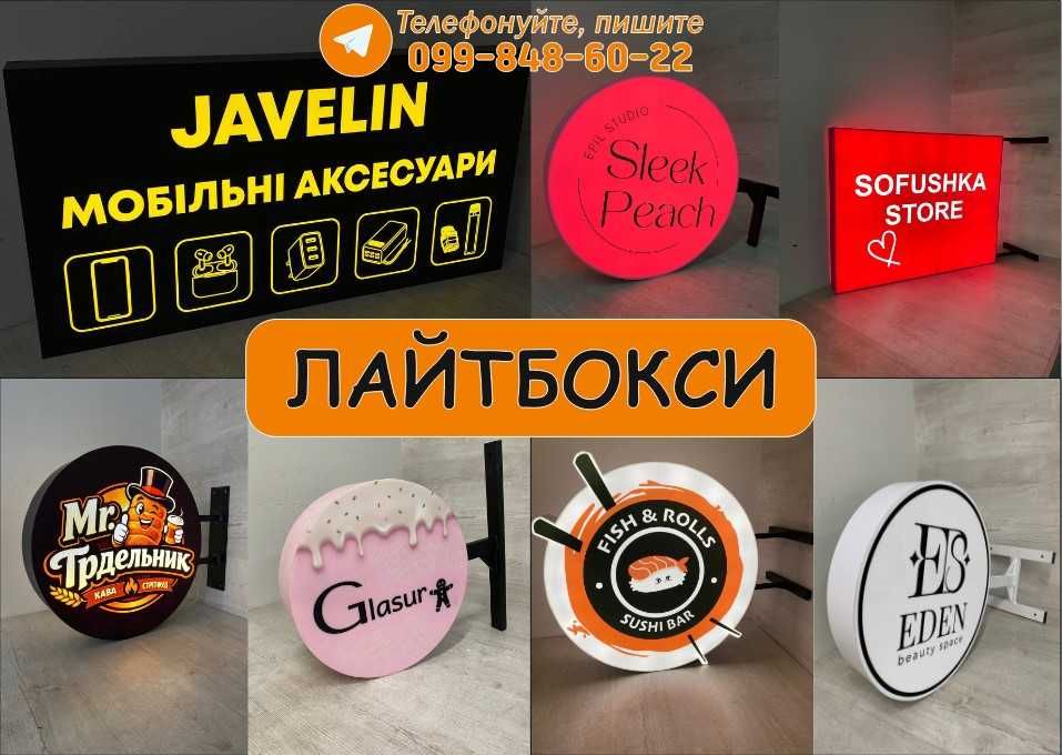 ЛАЙТБОКС, неон, вивіска на кафе, табличка, фасадна табличка