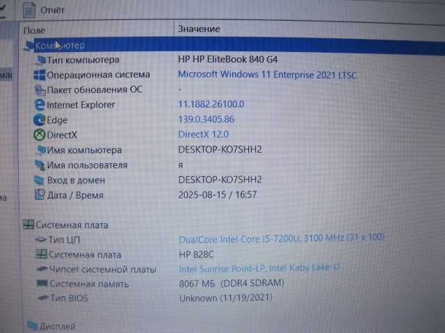 Ноутбук HP EliteBook 840 G4