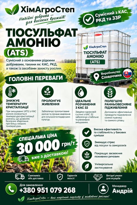 Тіосульфат Амонія РКД NPK Азот Добрива Кас Карбамід Селітра Поліфоска