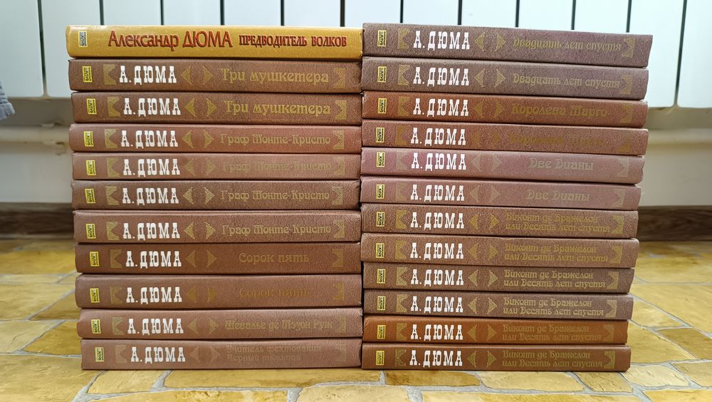 Збірка книг А. Дюма