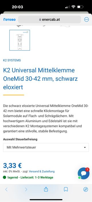 Кріплення для сонячних панелей в комплекті 30-42 ми Німеччина