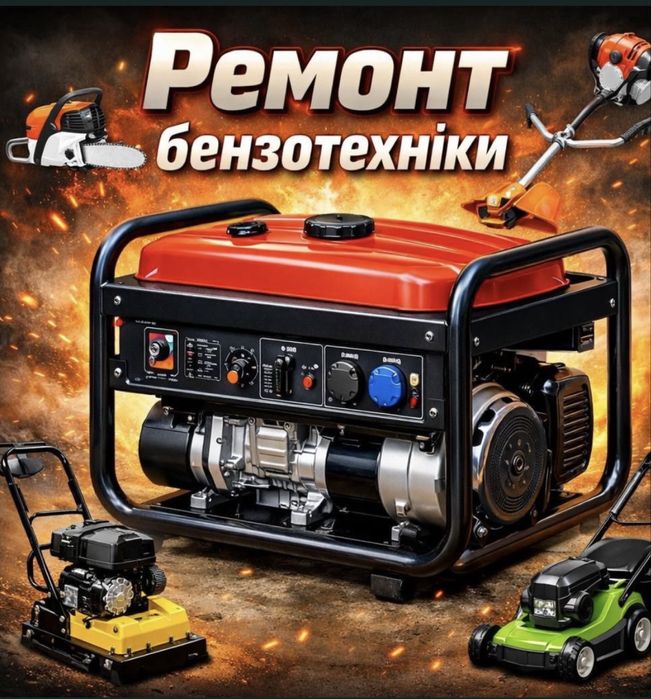 Ремонт генераторов бензопил бензокос
