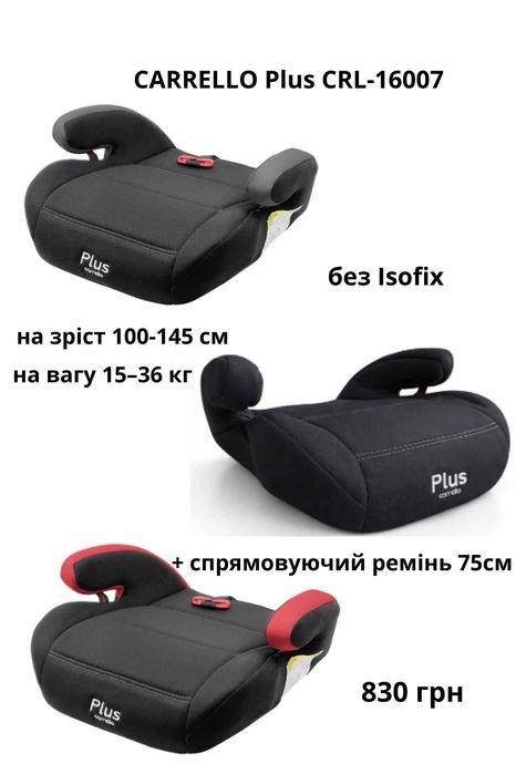 Бустер дитячий, сидіння | під ремінь від 750 грн | з кріпленням Isofix від 1490 грн