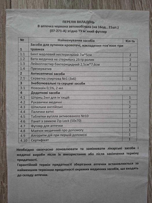 Набір автомобіліста - вогнегасник 0,5л аптечка трос знак сумка