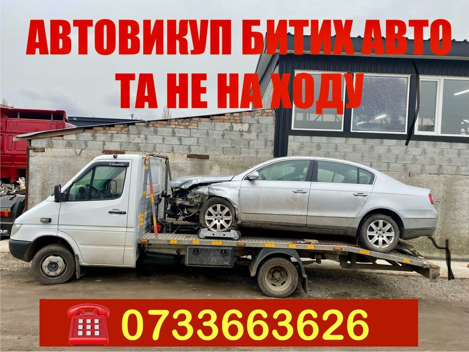 Послуги евакуатора 24/7! Автовикуп авто після ДТП та не на ходу!