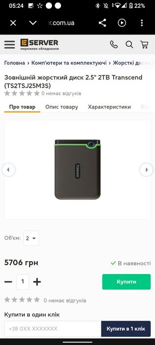 Зовнішній накопичувач 2 tw.