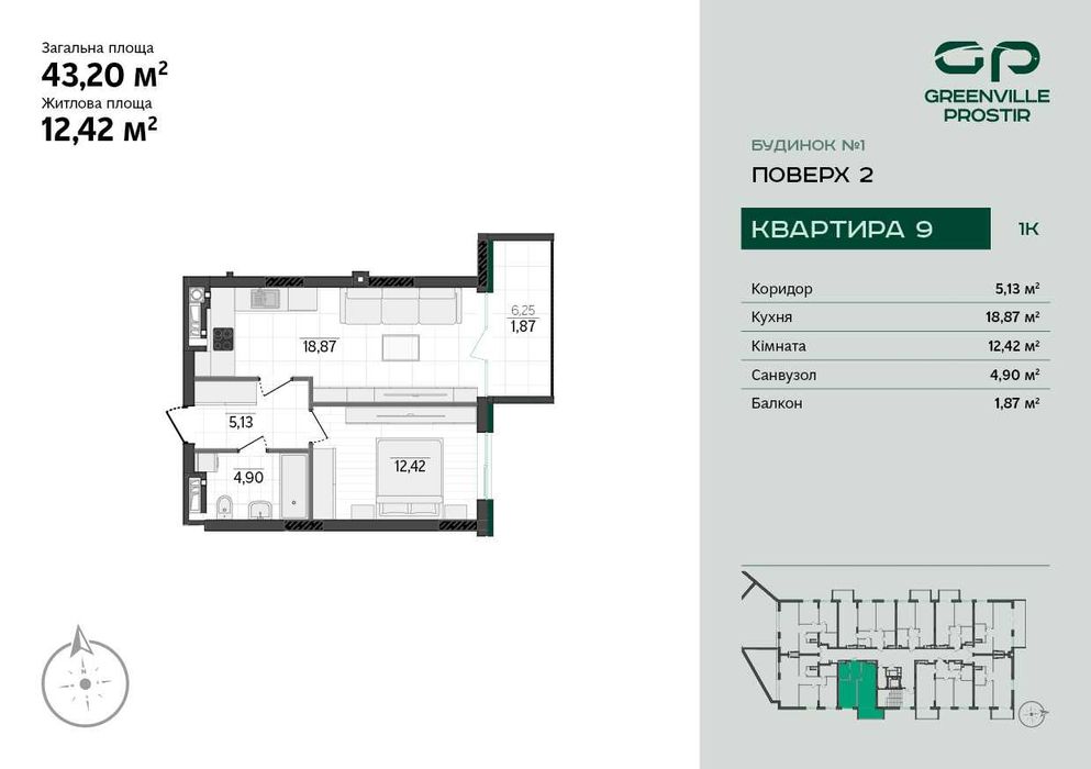 Продаж однокімнатної квартири від 42 м² від забудовника