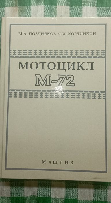 Книга про експлуатацію мотоциклів м-72