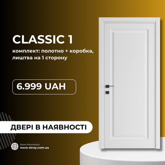 Міжкімнатні двері класичні фарбовані акція