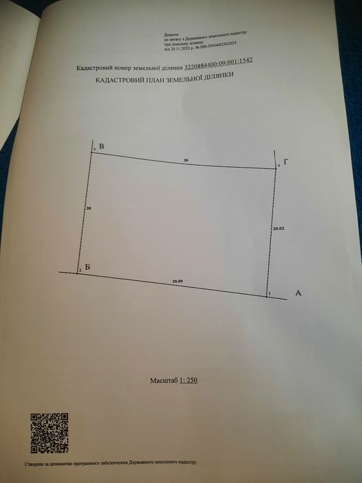 Земельна ділянка