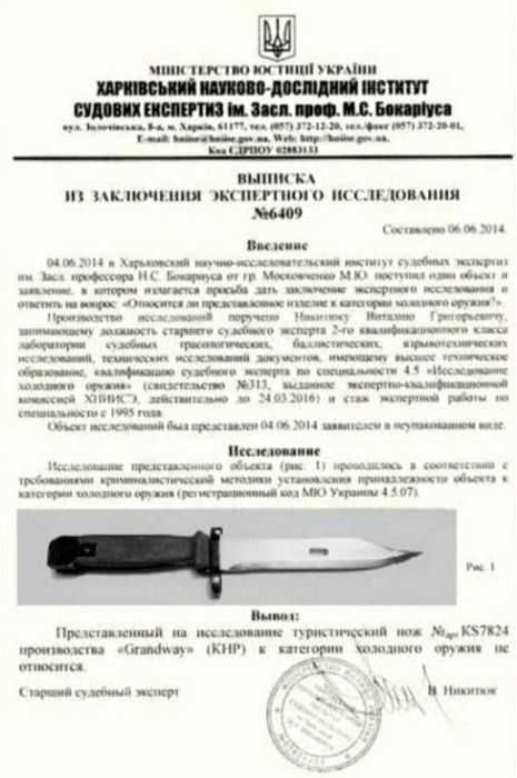 Кованный нож. Штык нож.