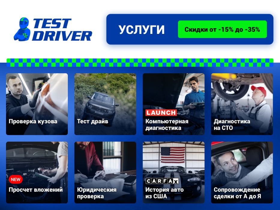 проверка авто перед покупкой, диагностика, автоподбор Киев