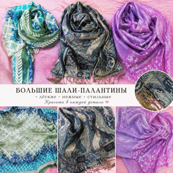 Шали-палантины, тонкие, нарядные, Пашмина. Шалі-палантини, тонкі, пашміна