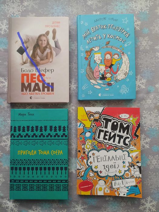 книга для підлітків колекція