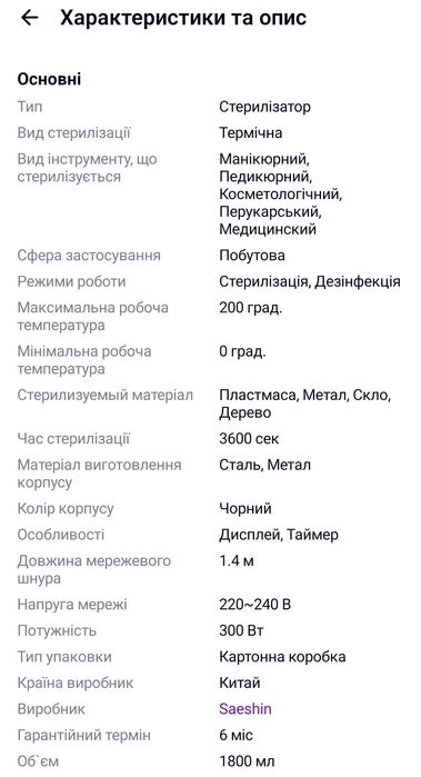 Сухожарова шафа SM-360C чорна 300Втт з дисплеєм .