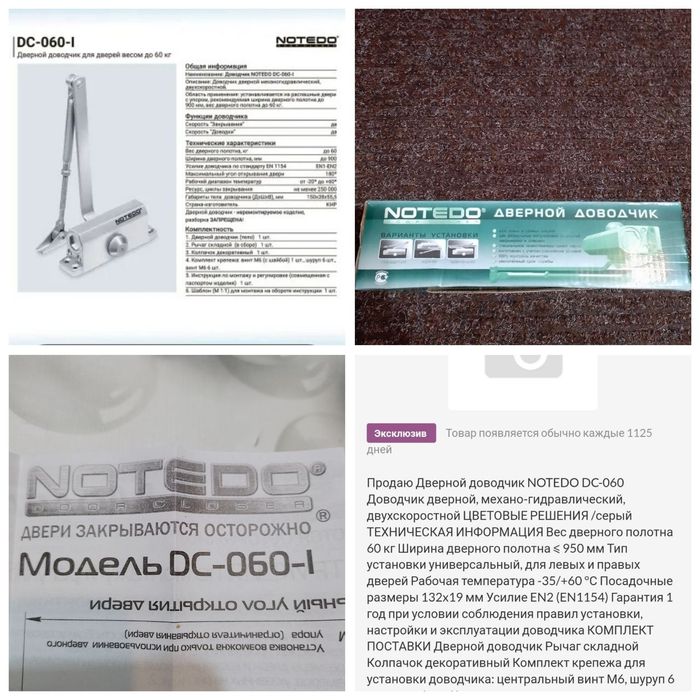 Доводчик Notedo на 60 кг