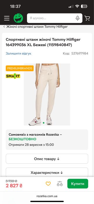 Жіночі спортивні штани Tommy Hilfiger, Оригінал! S-М