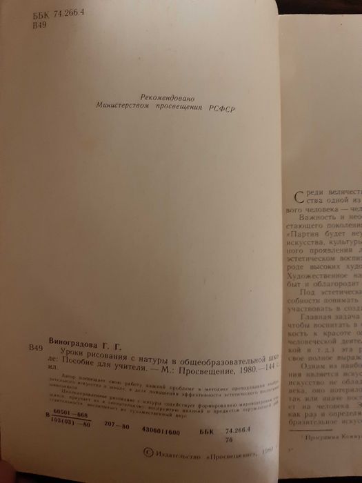 Виноградова Уроки рисования с натуры 1980