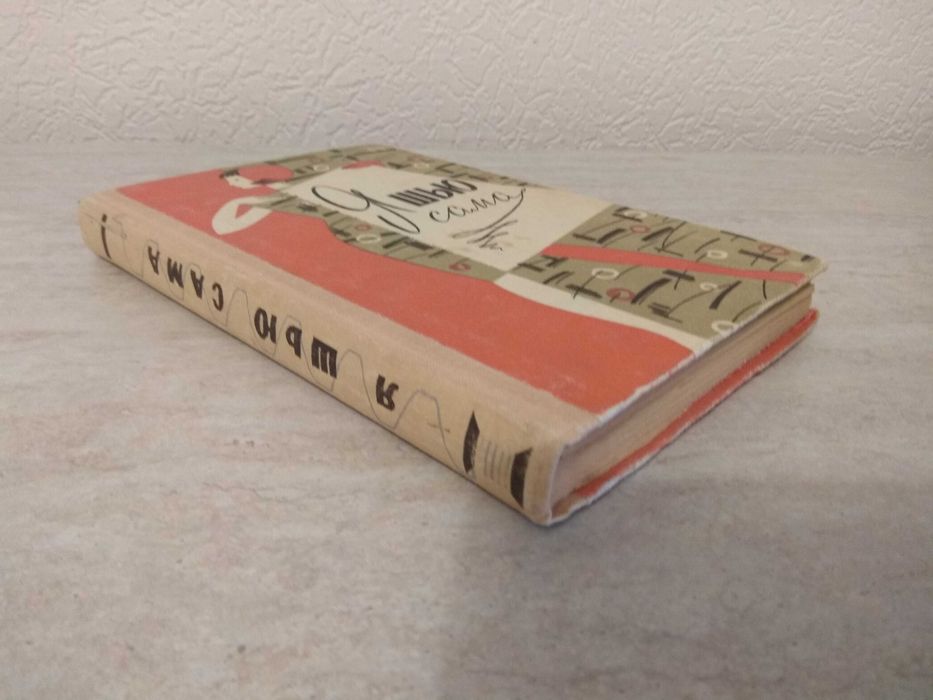 Книга "Я шью сама"