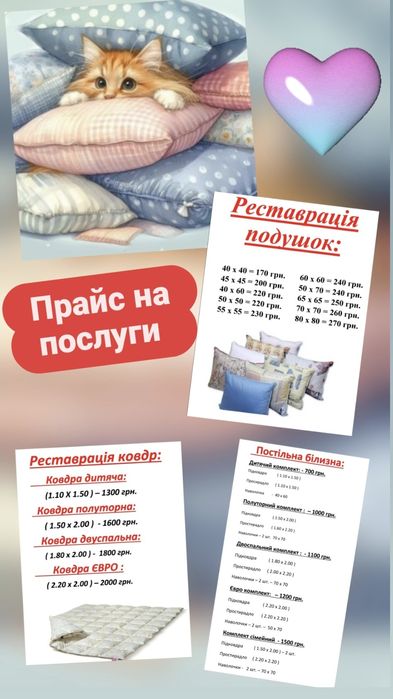 Реставрація подушок Фастів