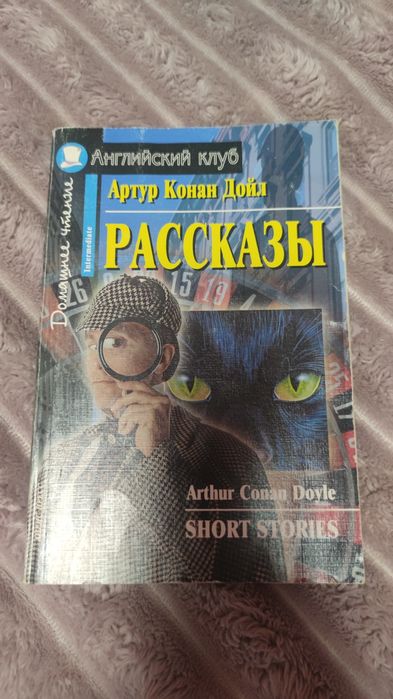 А.К. Дойл. Английский текст задания изучения английского