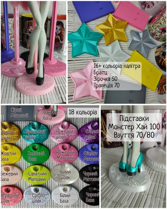 3д підставки Bratz Monster high взуття чашки  Монстер Хай Братц