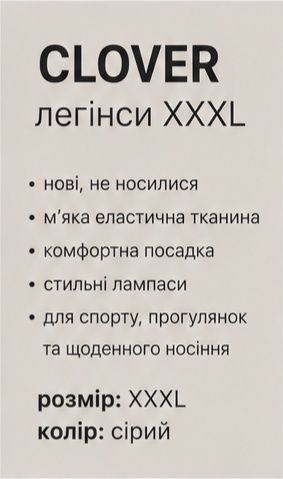 Легінси жіночі CLOVER XXXL — нові сірі штани з лампасами