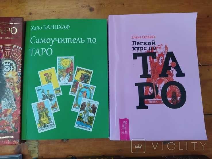 Таро Карты и книги одним лотом