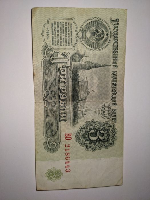 Банкноты СССР 1961 г, 1991 г