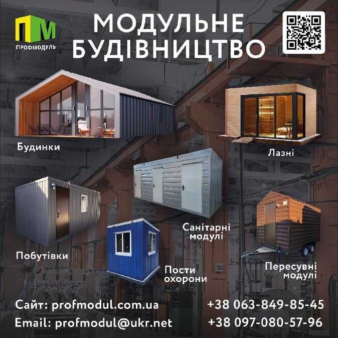 Побутівка, бытовка, модульний будинок, дачний модульный дом