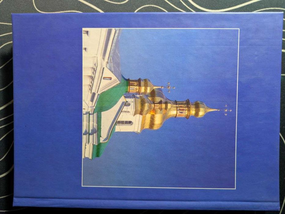 Пособие к исповеди для священно служителей и исповедующихся Киев 2000