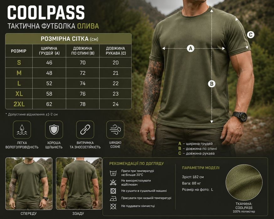 Футболка тактична CoolPASS!