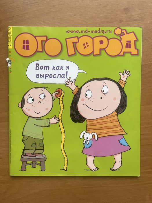 Журнал Ого город
