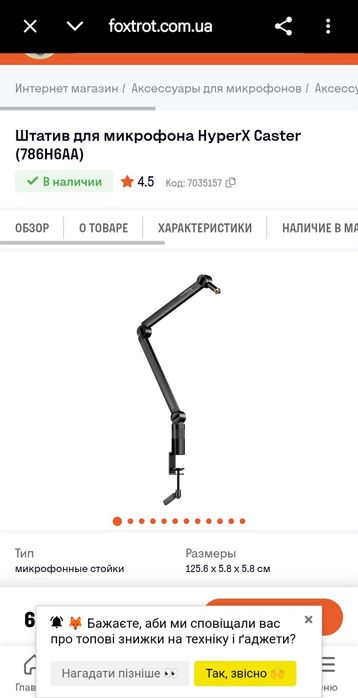 Штатив для микрофона HyperX Caster