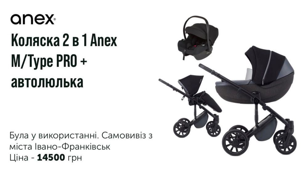 Коляска 2 в 1 Anex M/Type PRO Grey Tech Вживане
