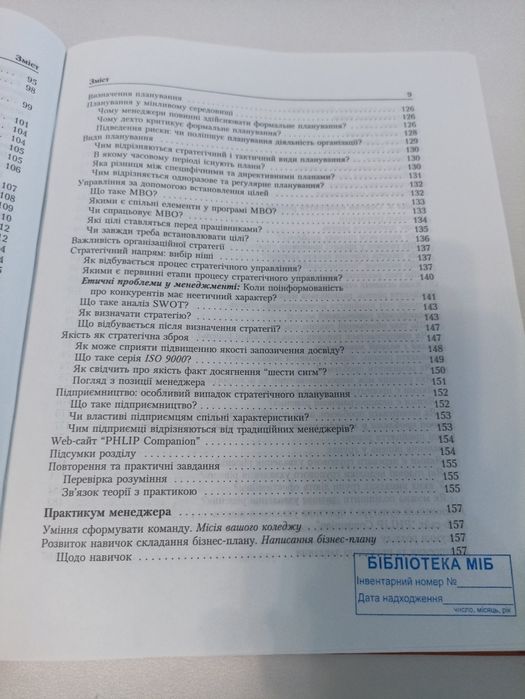 Робінс основи менеджменту.