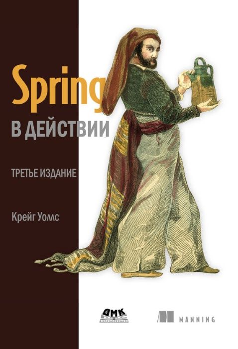 Spring в действии. Книга, учебник.