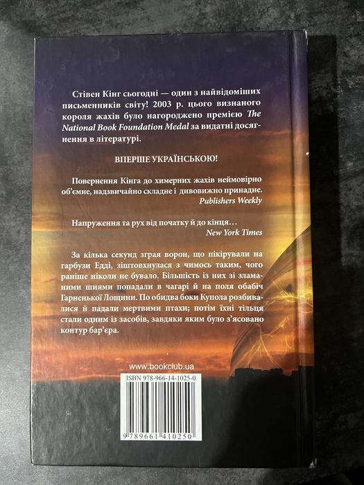 Книга «Під куполом»