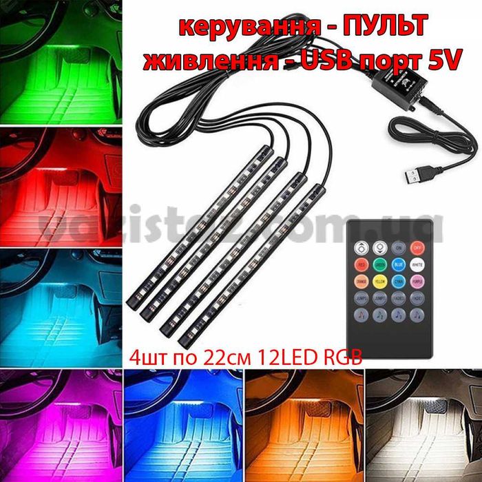 Светодиодная подсветка салона (ног) в авто RGB от USB / прикуривателя