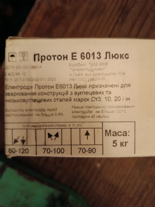Електроди зварювальні Протон Е6013: 280 грн. - Прочие