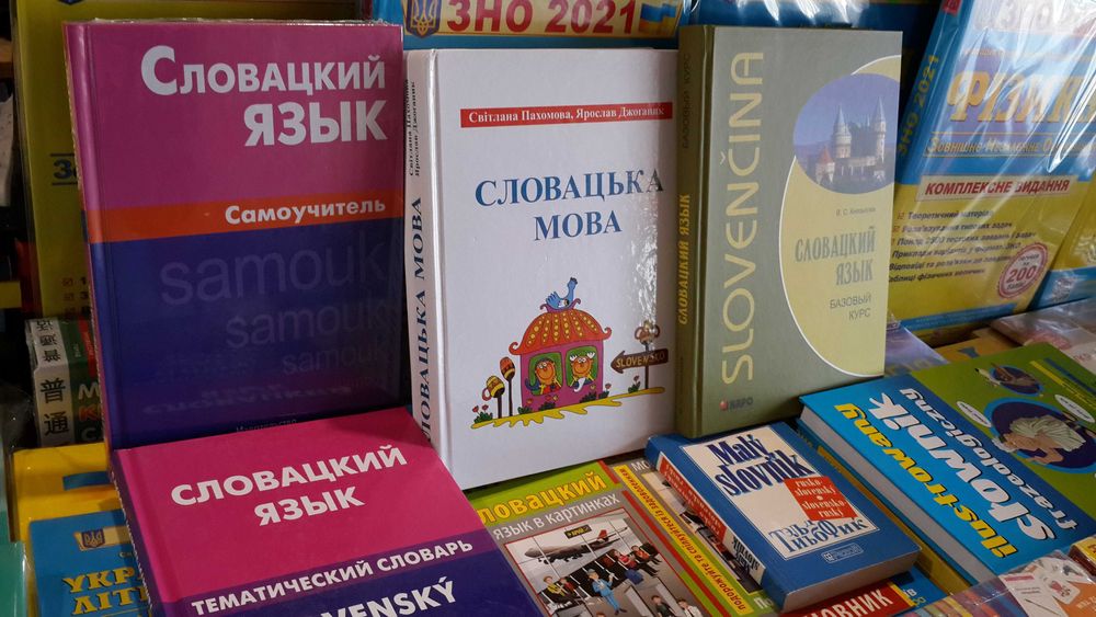 Словацкий язык самоучитель грамматика словарь