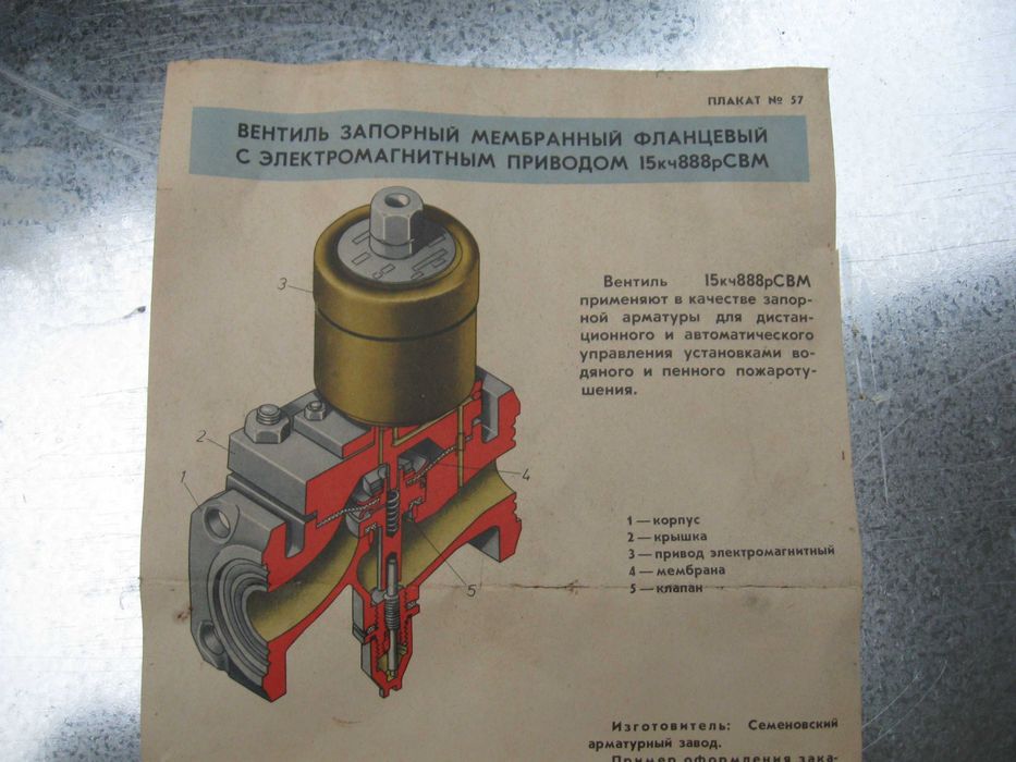 электромагнитный клапан запорний ду40