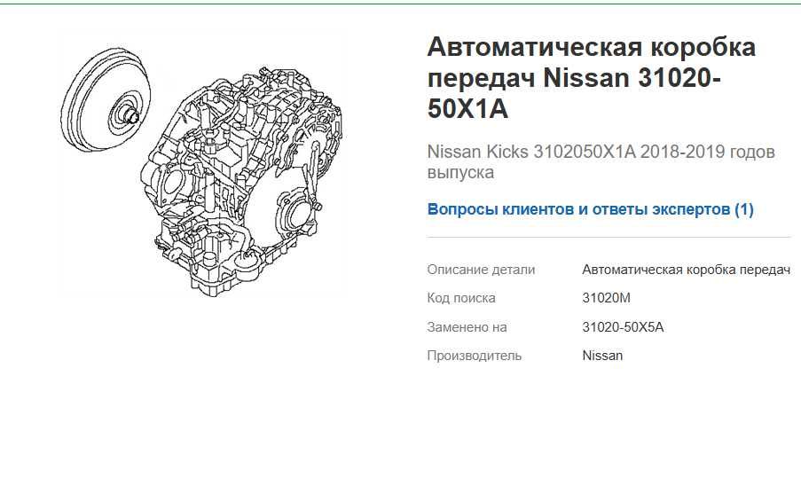 Коробка, акпп Nissan Kicks 1.6l    3102050X1A пробіг 30 тим.миль.