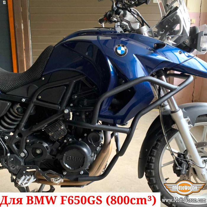 BMW F650GS Twin Защитные дуги F 650 GS клетка защита 800cm (08-12)