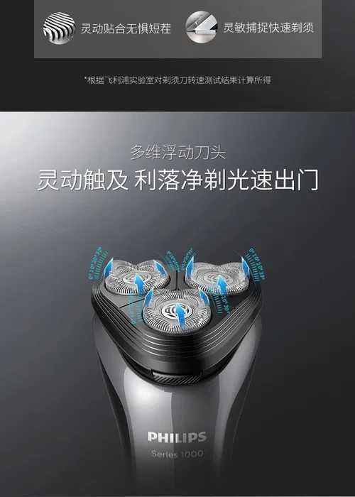 Електробритва Fhilips