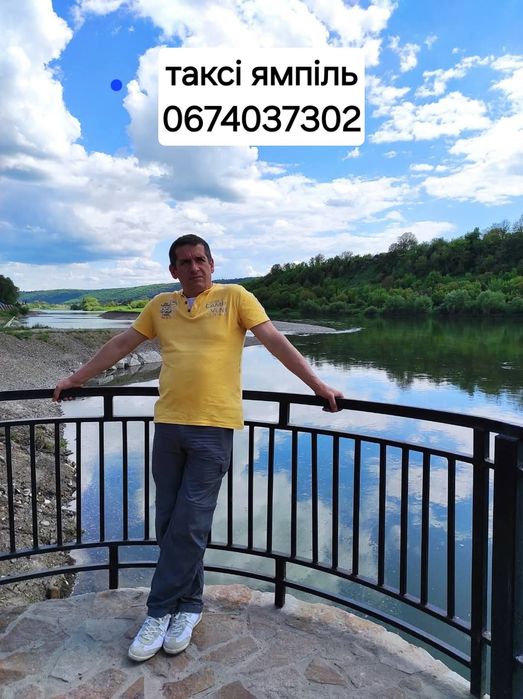 Таксі Ямпіль Вінницька область та Україна.
