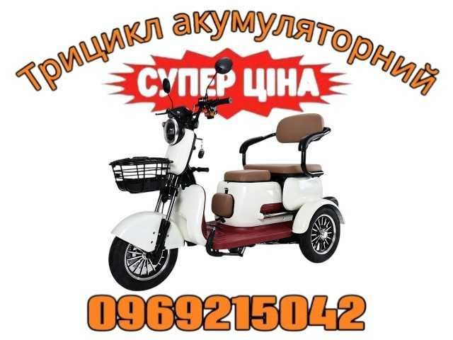 Трицикл акумуляторний електричний скутер трехколесный аккумуляторный