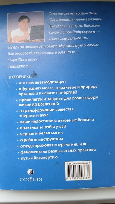Книга Сюи Минтан Чжун Юань Цигун,  том 3, сборник ретритов, медитация
