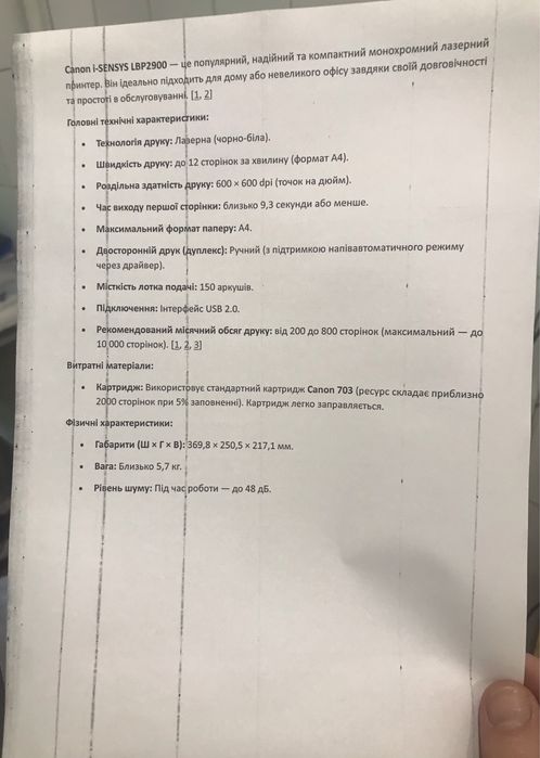 Принтер Canon I-SENSYS LPB2900